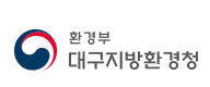 환경부 대구지방환경청