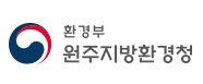 환경부 원주지방환경청