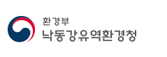환경부 낙동강유역환경청