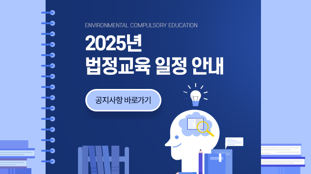 2025년 법정교육 일정 안내