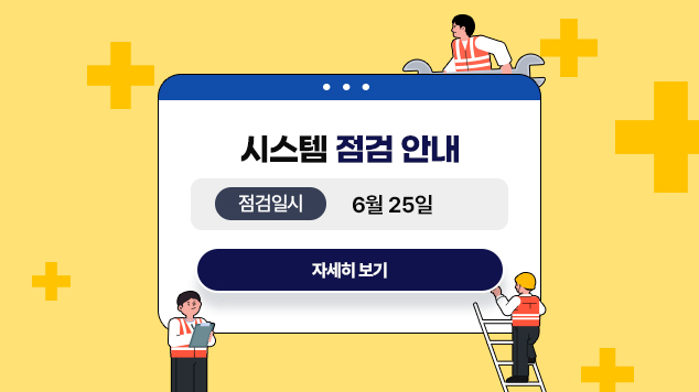시스템 점검 안내(6.25)