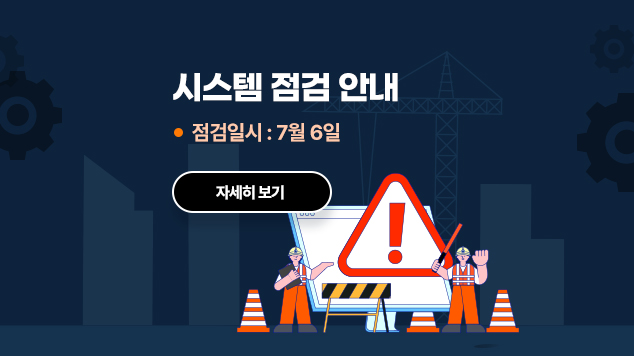 시스템 점검 안내(7.6)