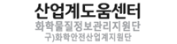 화학물질정보관리지원단