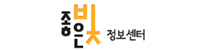 좋은빛 정보센터